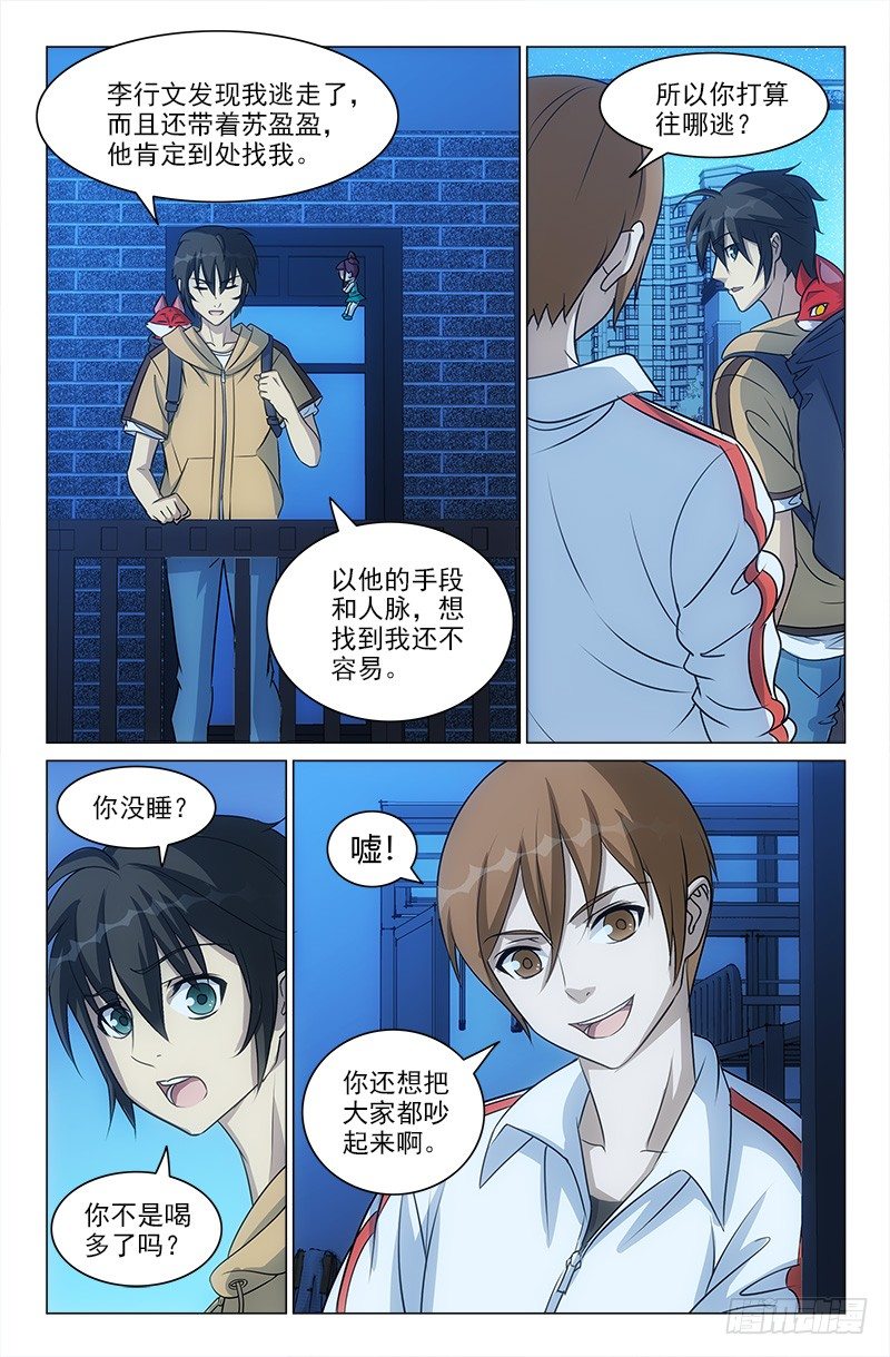 《娘娘在上》52 第1页