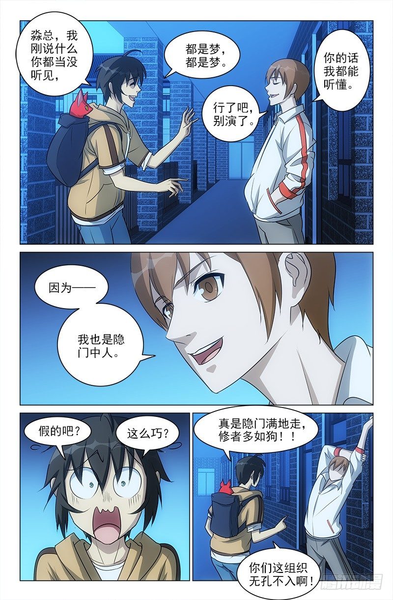 《娘娘在上》52 第2页