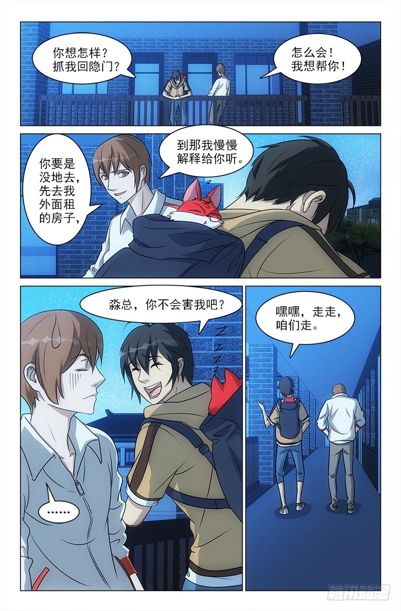 《娘娘在上》52 第3页