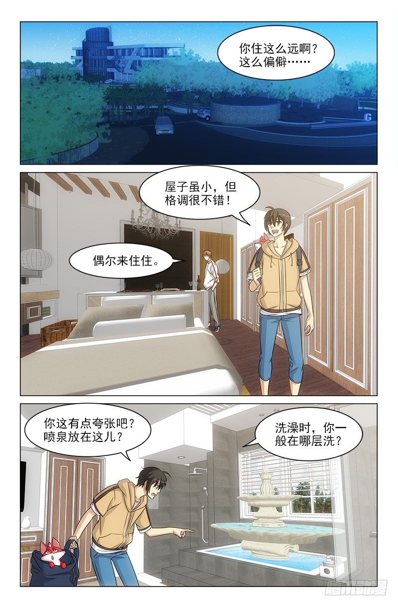 《娘娘在上》52 第4页