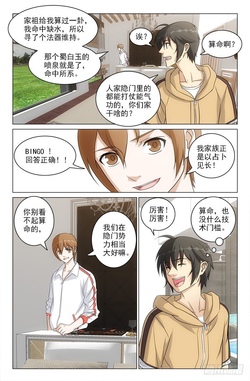 《娘娘在上》52 第5页