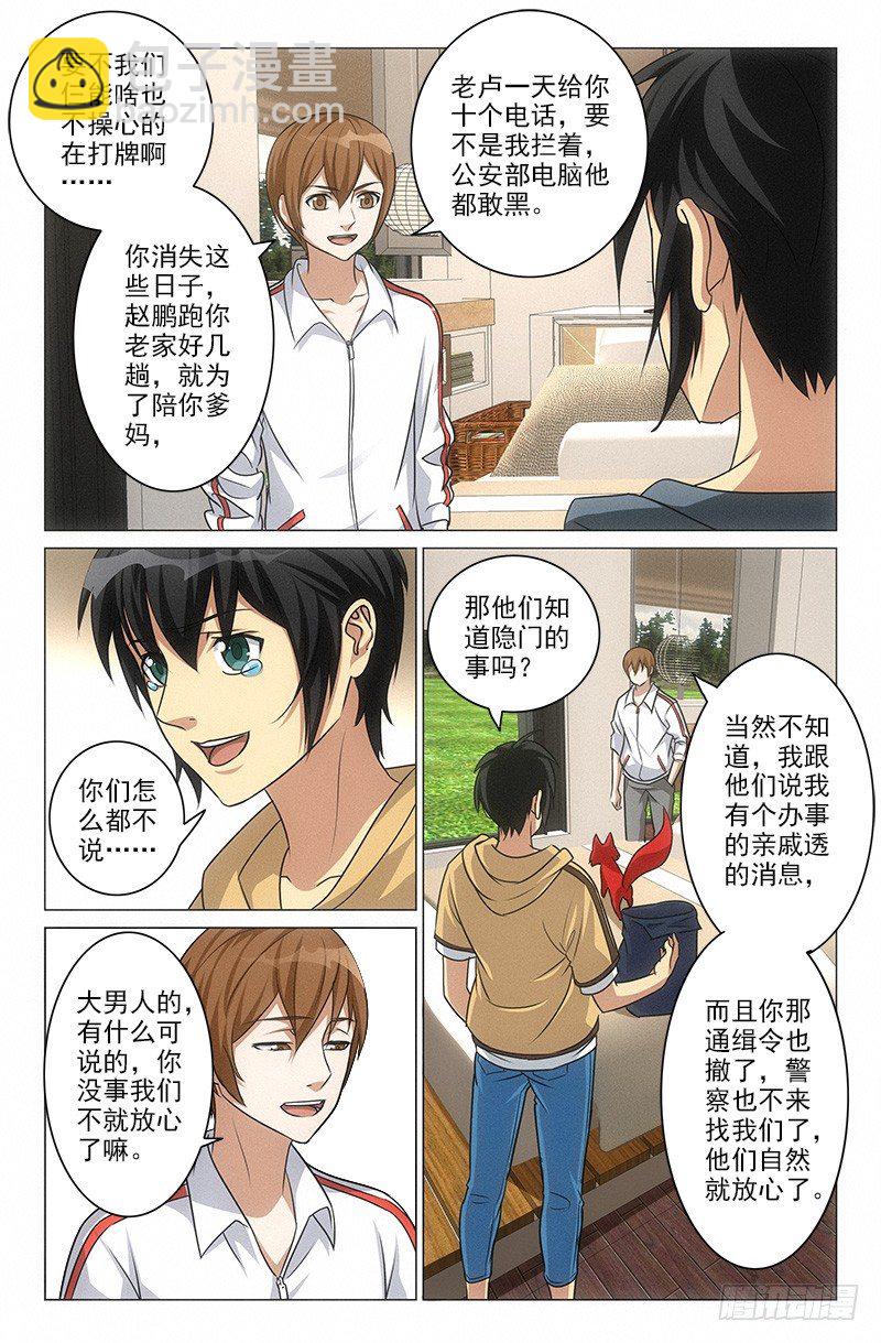 《娘娘在上》52 第7页