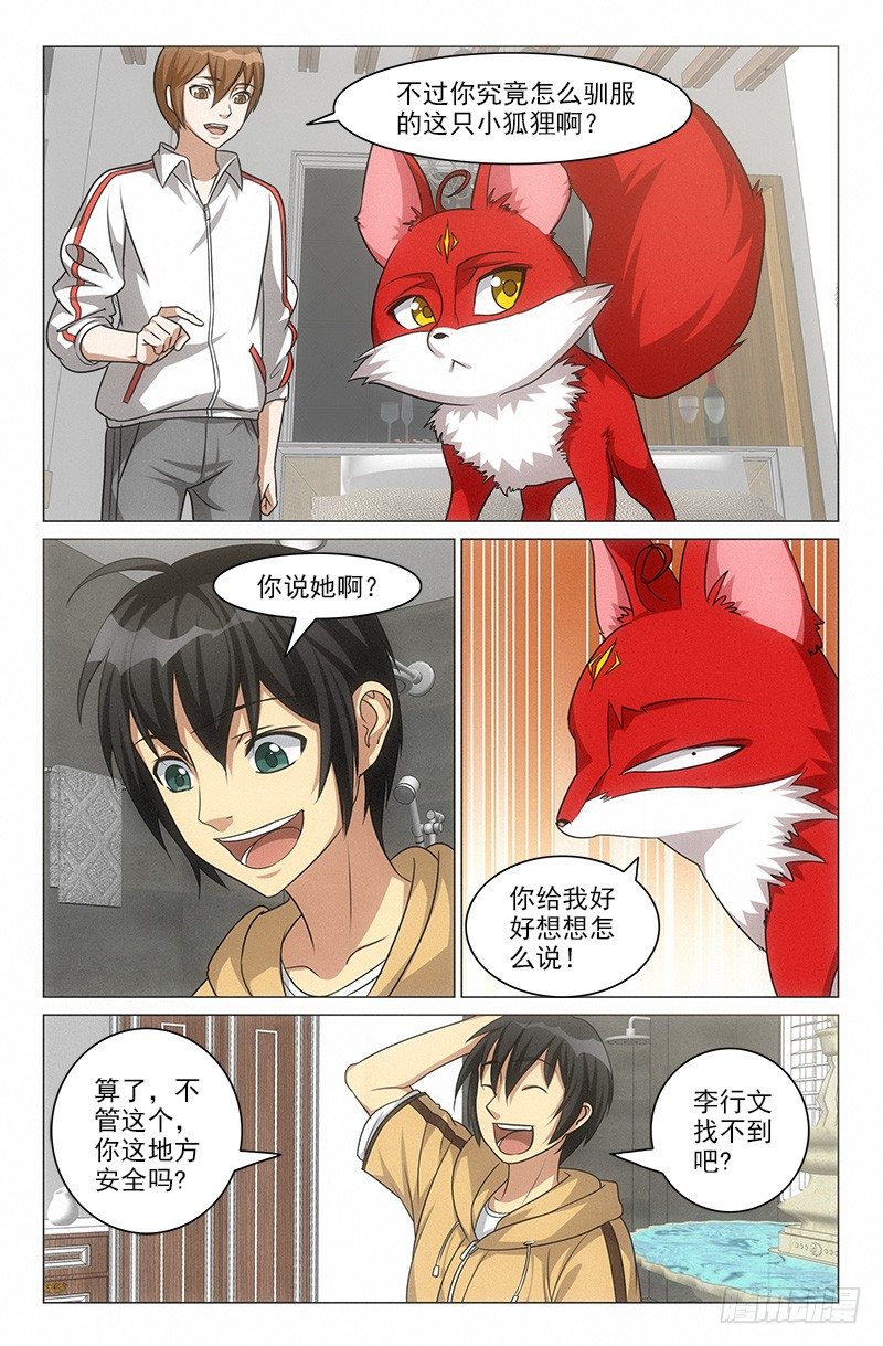 《娘娘在上》52 第8页