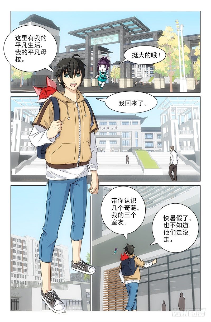 《娘娘在上》51 第1页