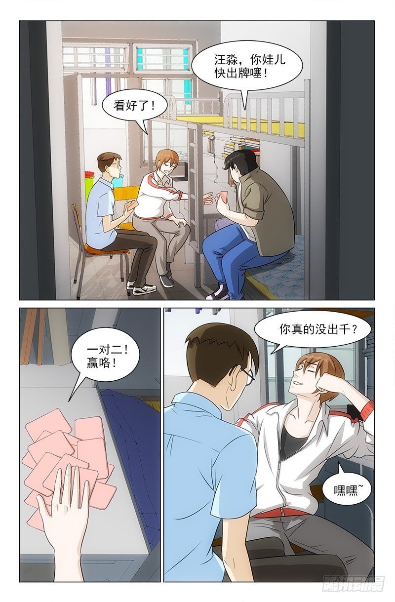 《娘娘在上》51 第2页