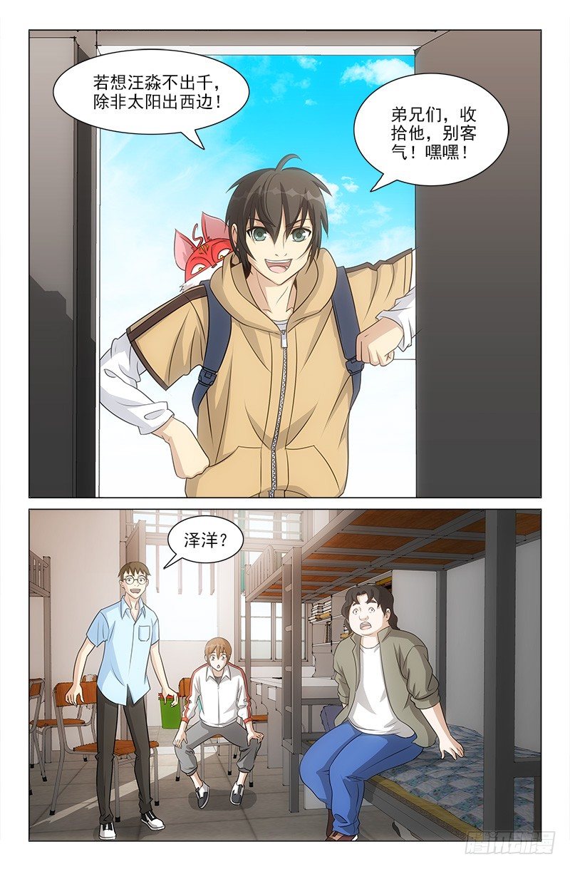 《娘娘在上》51 第3页
