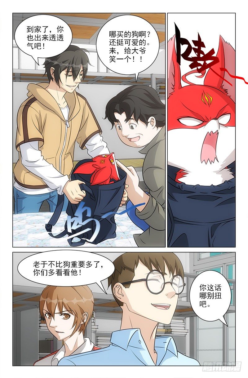 《娘娘在上》51 第5页