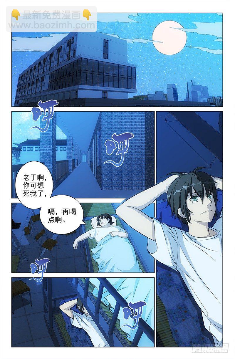 《娘娘在上》51 第6页
