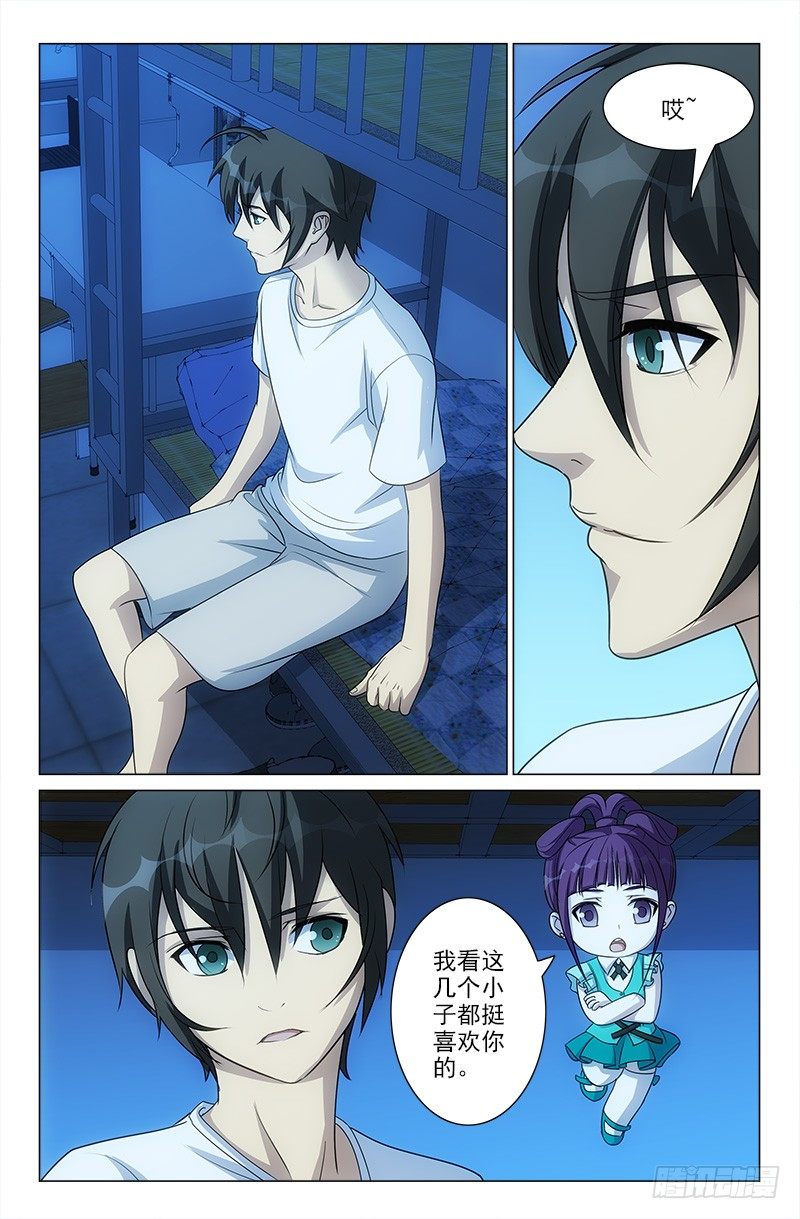 《娘娘在上》51 第7页
