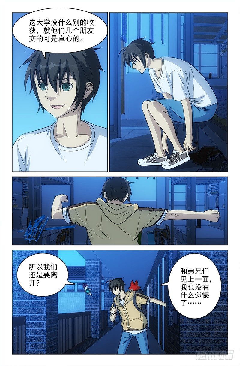 《娘娘在上》51 第8页