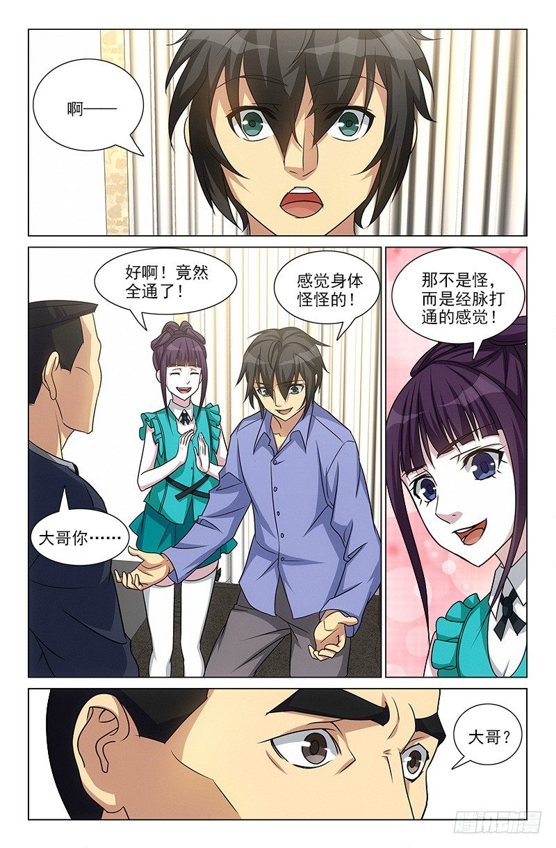 《娘娘在上》49 第2页