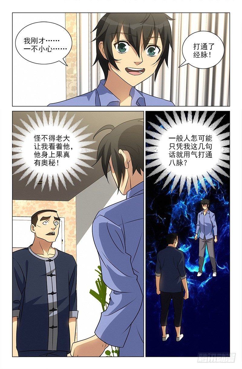 《娘娘在上》49 第3页