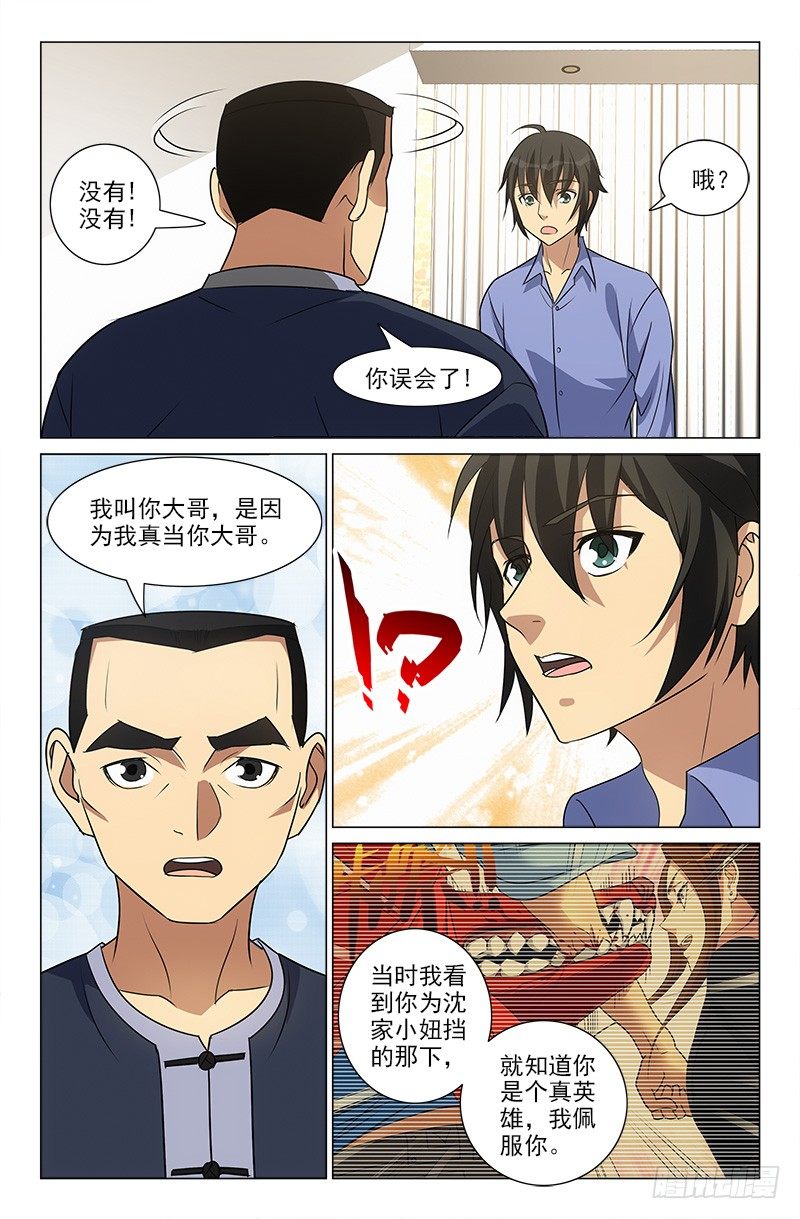 《娘娘在上》49 第5页