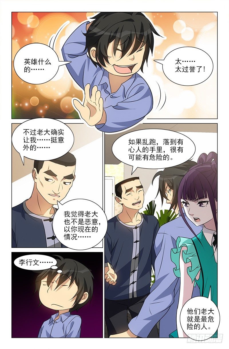 《娘娘在上》49 第6页