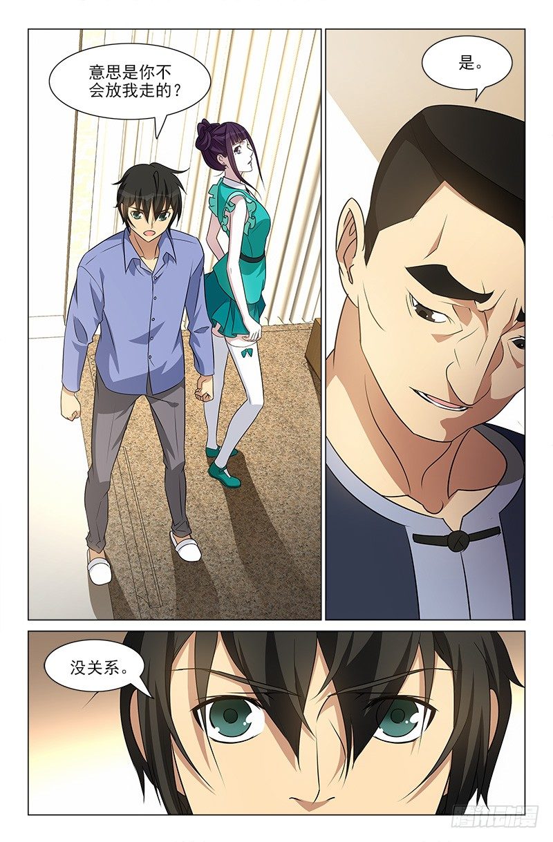 《娘娘在上》49 第7页