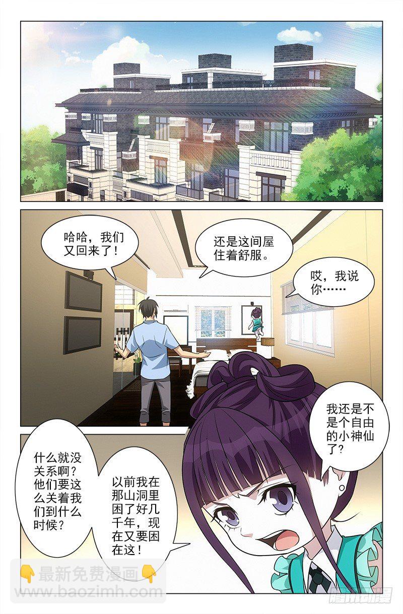 《娘娘在上》49 第8页