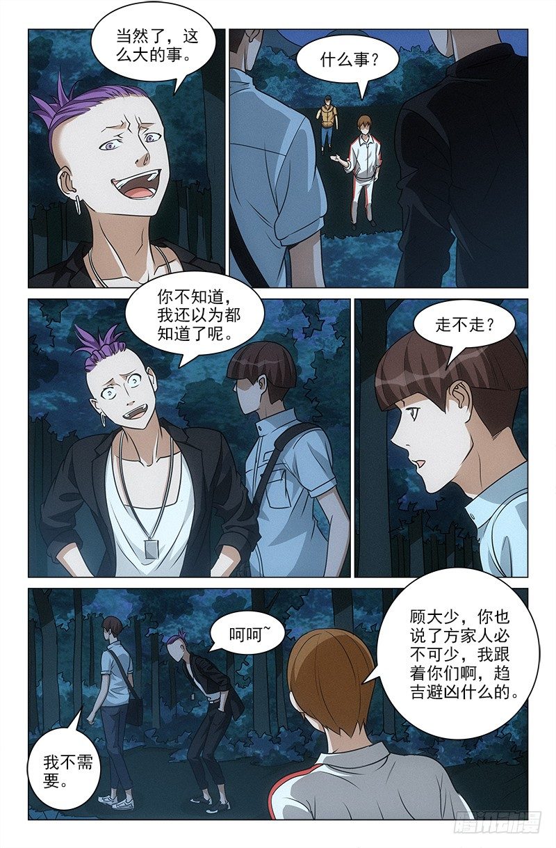 《娘娘在上》54 第10页