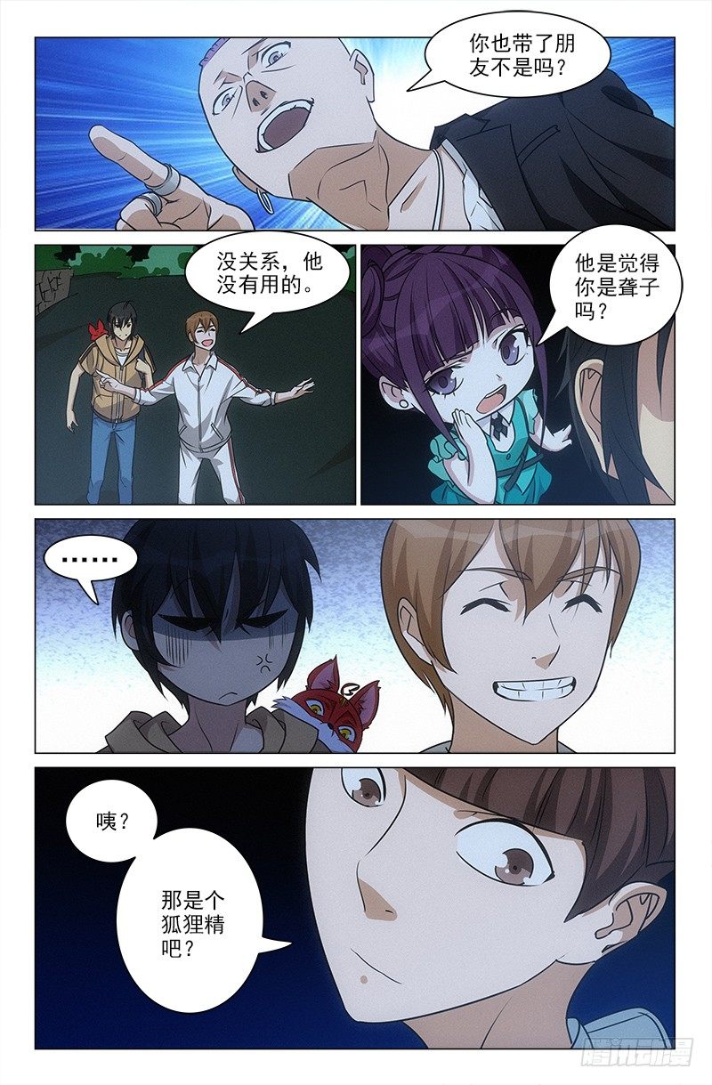 《娘娘在上》54 第11页
