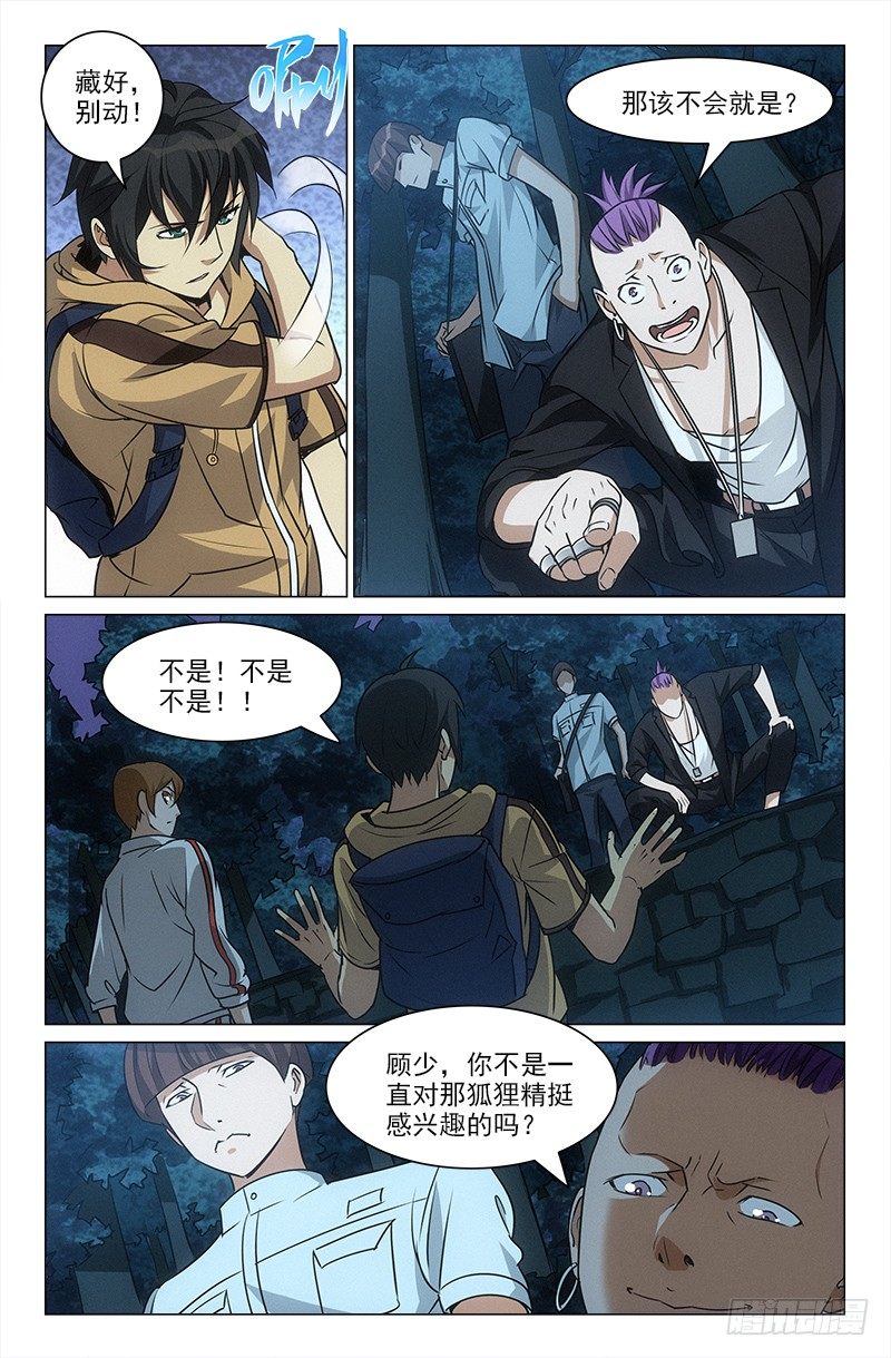 《娘娘在上》54 第12页
