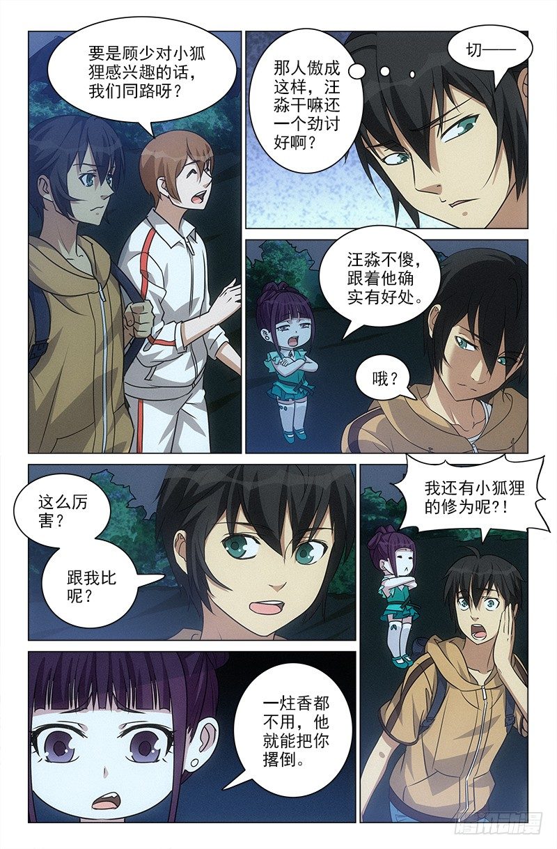 《娘娘在上》54 第13页