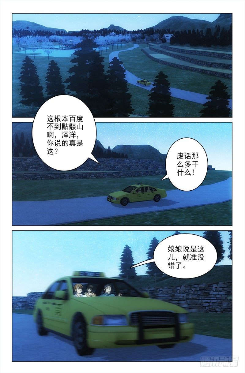 《娘娘在上》54 第1页