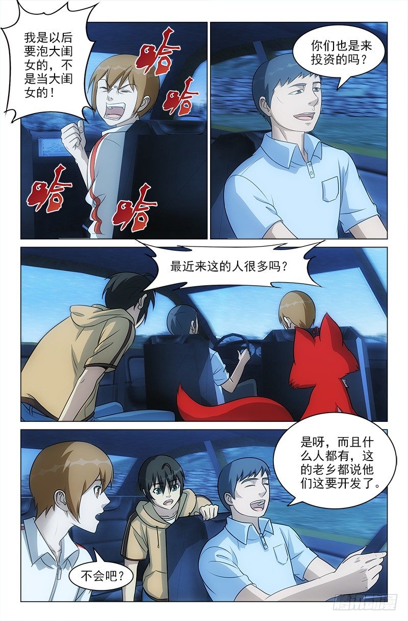 《娘娘在上》54 第3页