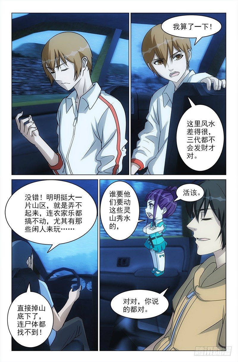《娘娘在上》54 第4页