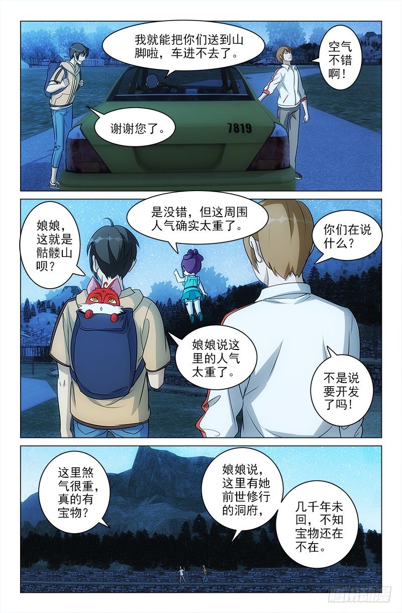 《娘娘在上》54 第5页