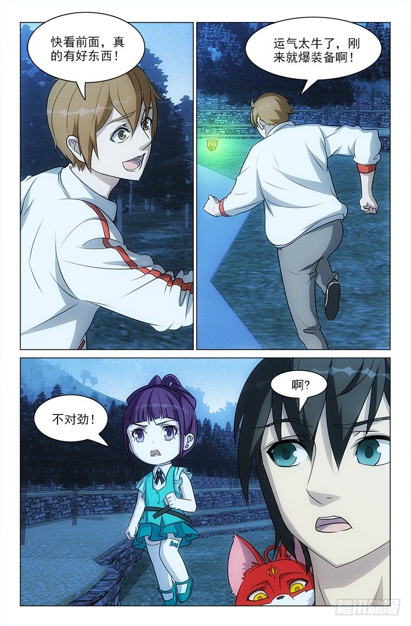 《娘娘在上》54 第6页