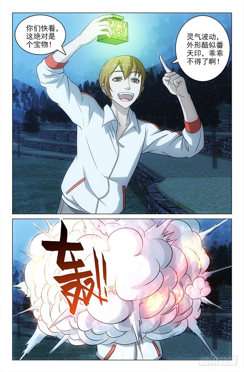 《娘娘在上》54 第7页