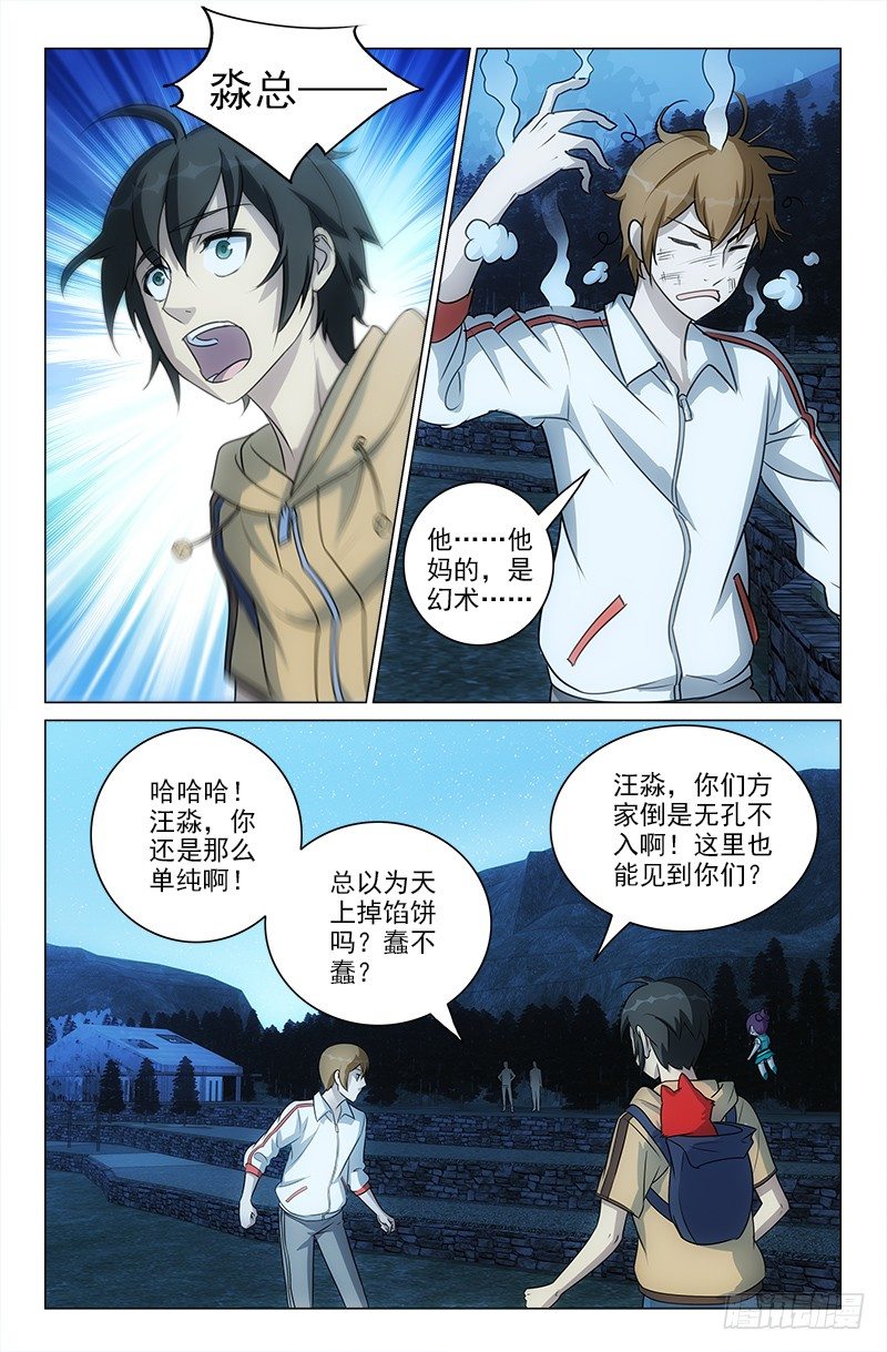《娘娘在上》54 第8页