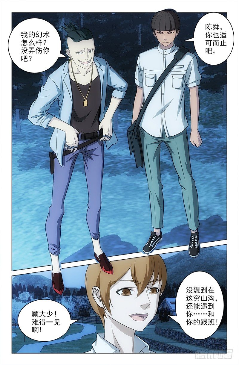 《娘娘在上》54 第9页