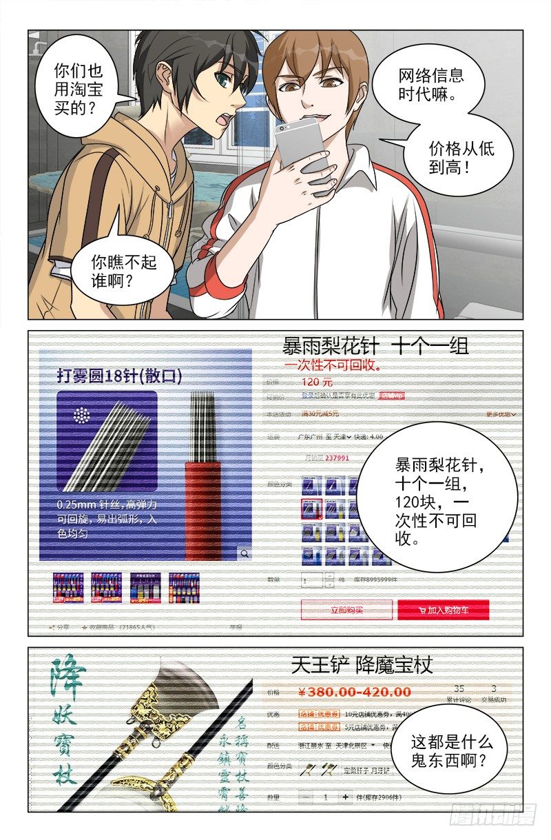 《娘娘在上》53 第10页