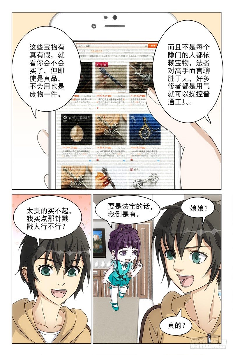 《娘娘在上》53 第11页