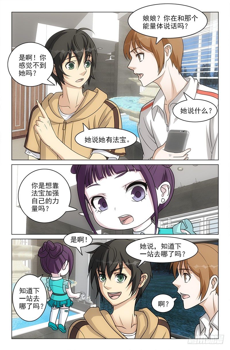 《娘娘在上》53 第12页