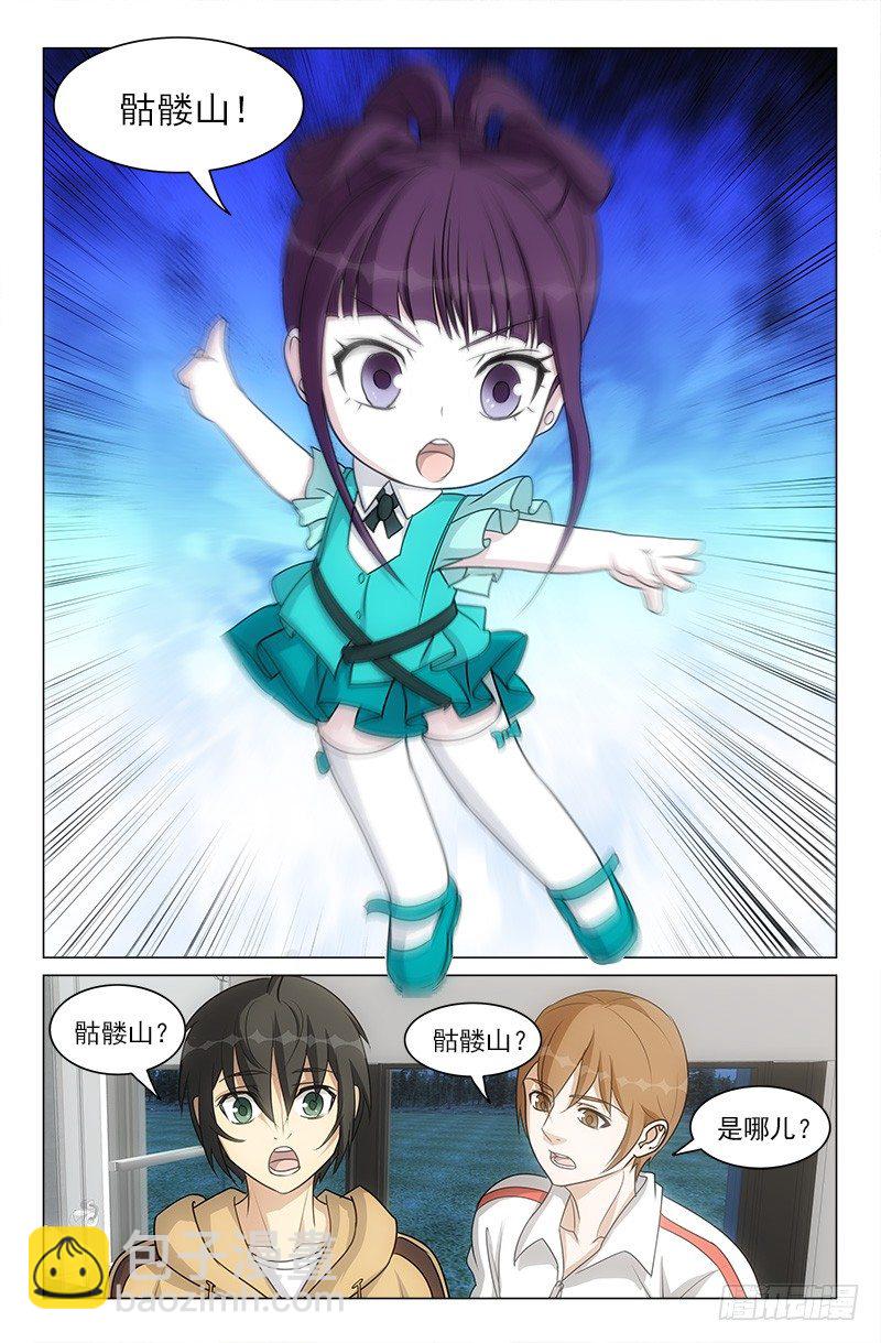 《娘娘在上》53 第13页