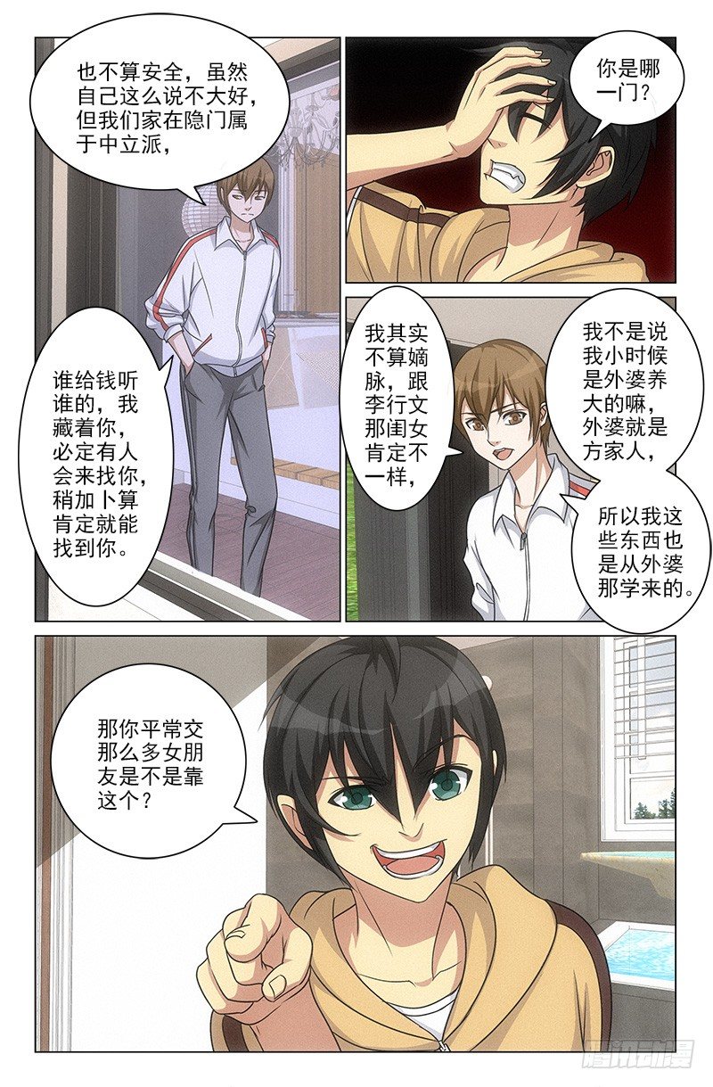 《娘娘在上》53 第1页