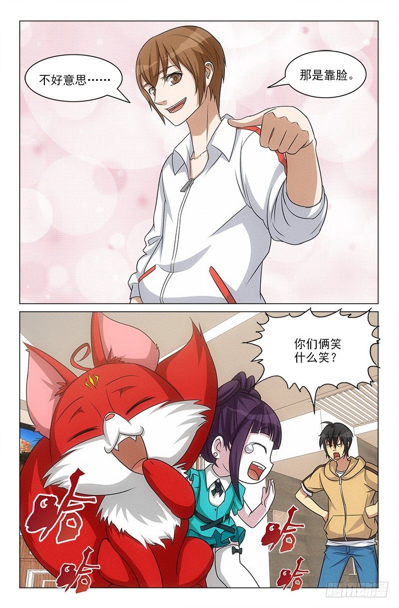 《娘娘在上》53 第2页
