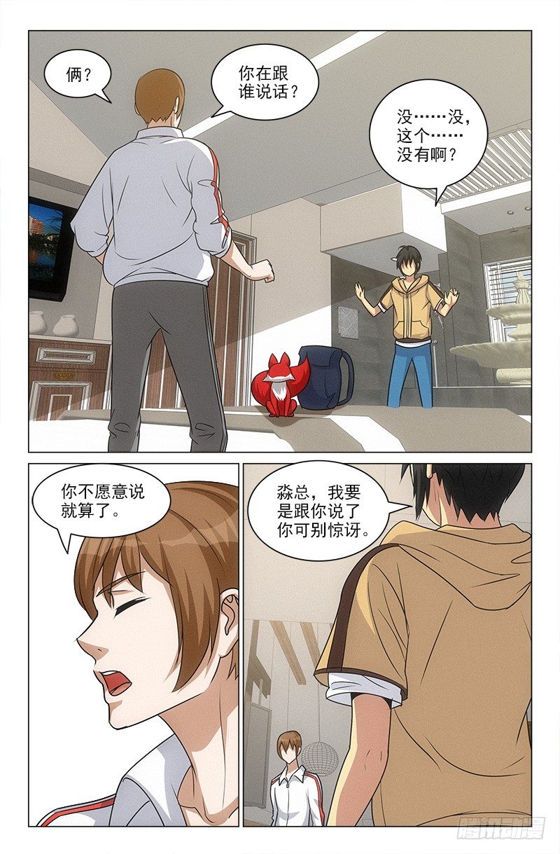 《娘娘在上》53 第3页