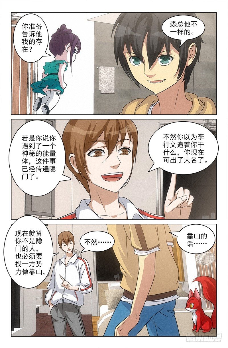 《娘娘在上》53 第4页