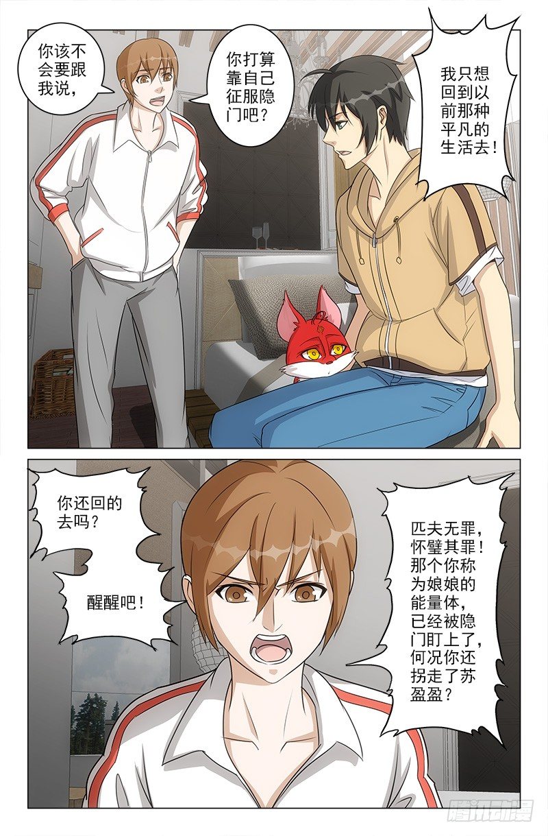 《娘娘在上》53 第5页