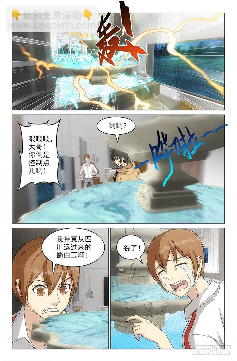 《娘娘在上》53 第7页