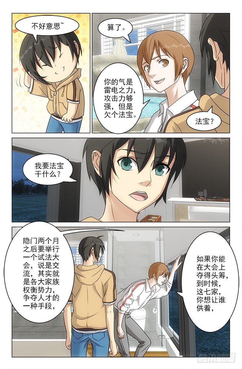 《娘娘在上》53 第8页