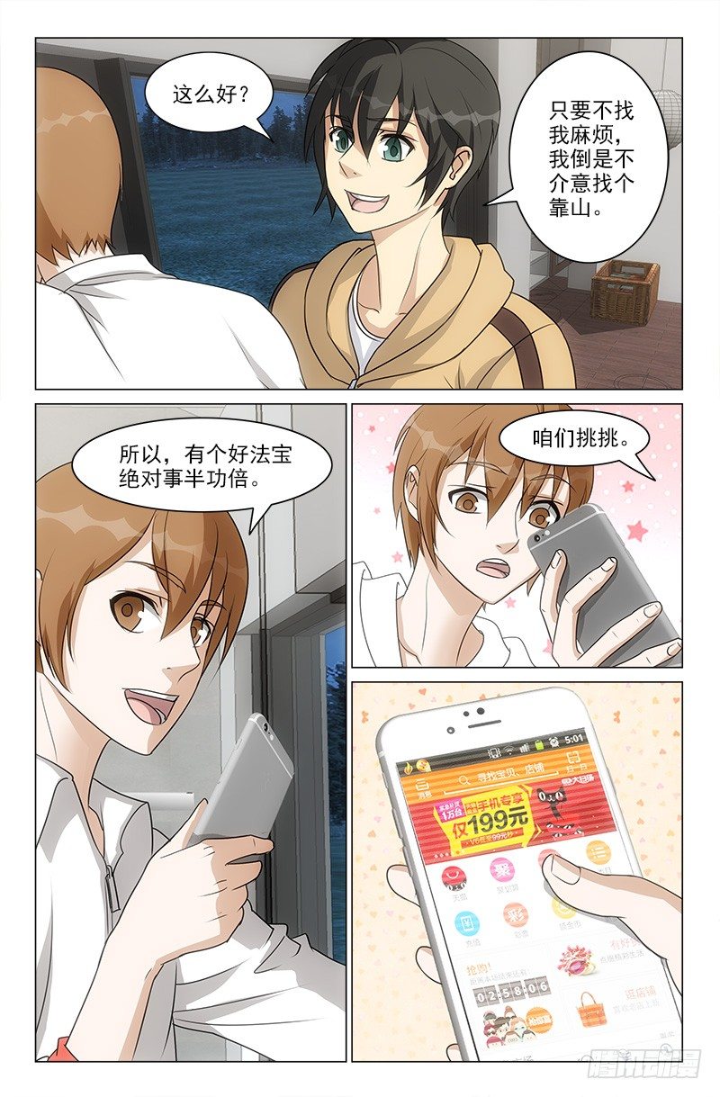 《娘娘在上》53 第9页