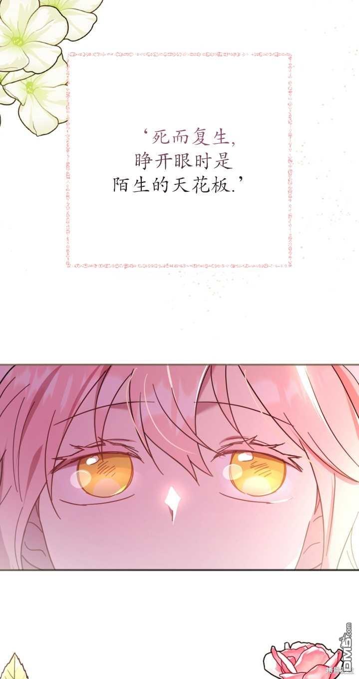 《我的结局应该是死亡》第2话 第10页