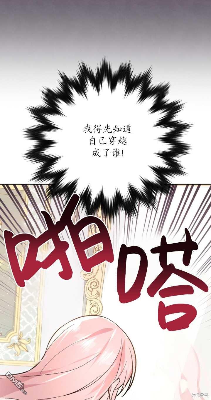 《我的结局应该是死亡》第2话 第15页
