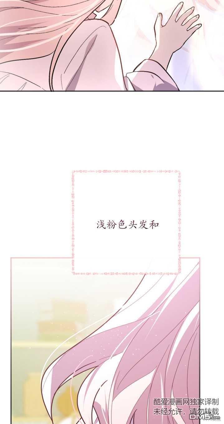 《我的结局应该是死亡》第2话 第16页