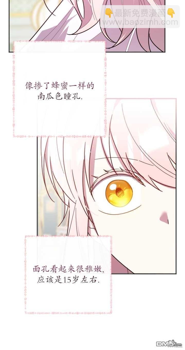 《我的结局应该是死亡》第2话 第17页