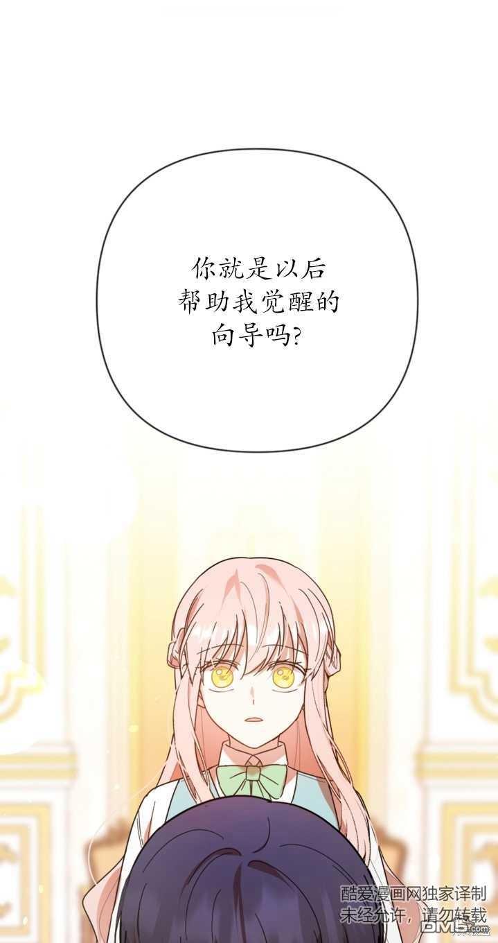 《我的结局应该是死亡》第2话 第1页