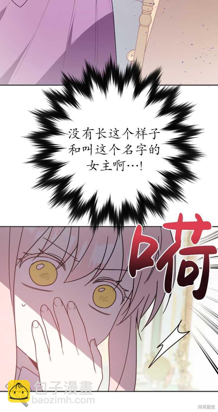 《我的结局应该是死亡》第2话 第20页